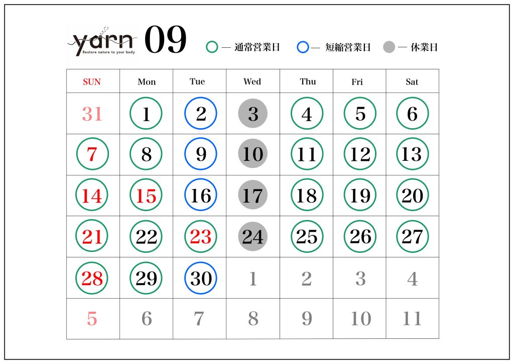川越の整体サロンYARN、９月の営業スケジュール
